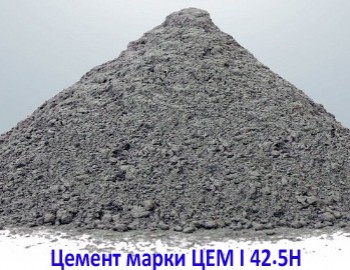 ЦЕМ I 42.5Н - Бетопро. Купить цемент. Цена цемента
