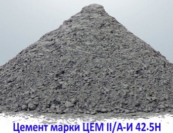 ЦЕМ II/А-И 42.5Н - Бетопро. Купить цемент. Цена цемента